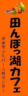 米原市シルバー人材センター