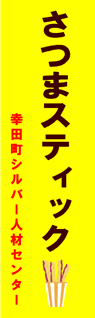 幸田町シルバー人材センター