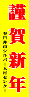 春日井市シルバー人材センター