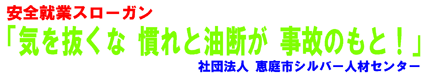 恵庭市ｼﾙﾊﾞｰ人材センター