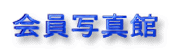 ʐ^