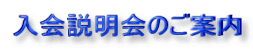 お知らせ・今後の予定