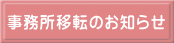 �������ړ]�̂��m�点