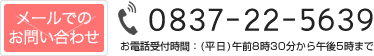 メールでのお問い合わせ