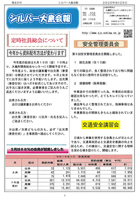 お知らせ｜公益社団法人 大島町シルバー人材センター