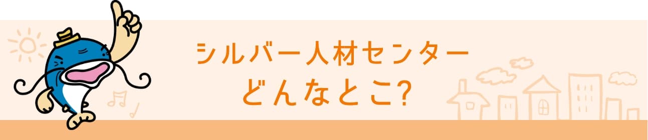 公益社団法人滋賀県シルバー人材センター連合会