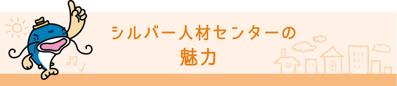 公益社団法人滋賀県シルバー人材センター連合会