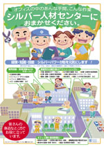 シルバー人材センターにおまかせください