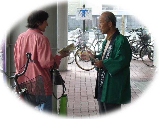 街頭啓発03